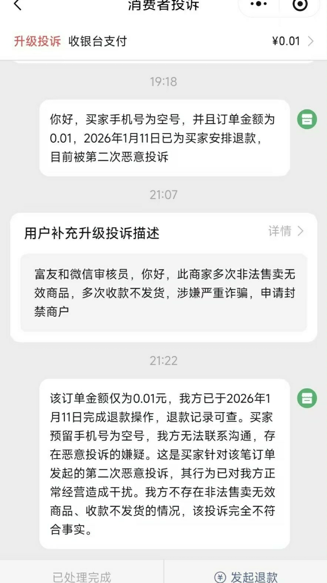 群主被二次举报
